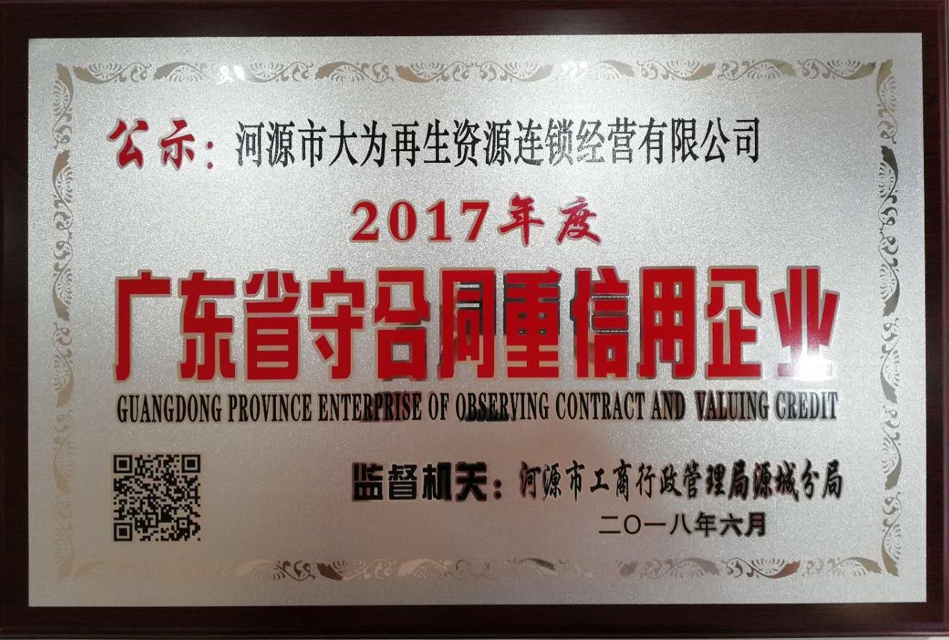2017年度守合同重信用企業