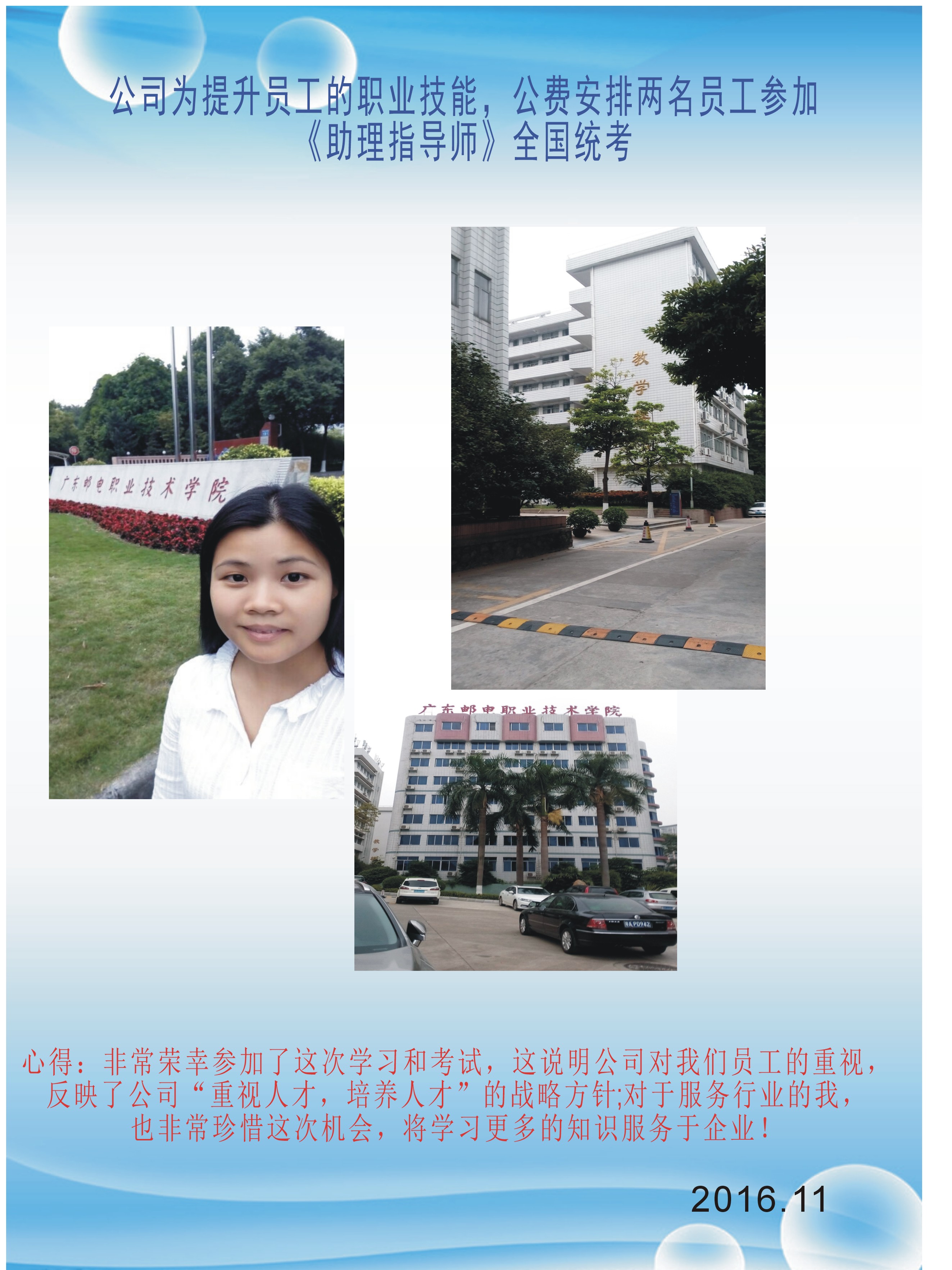 員工參加省年度職業考證