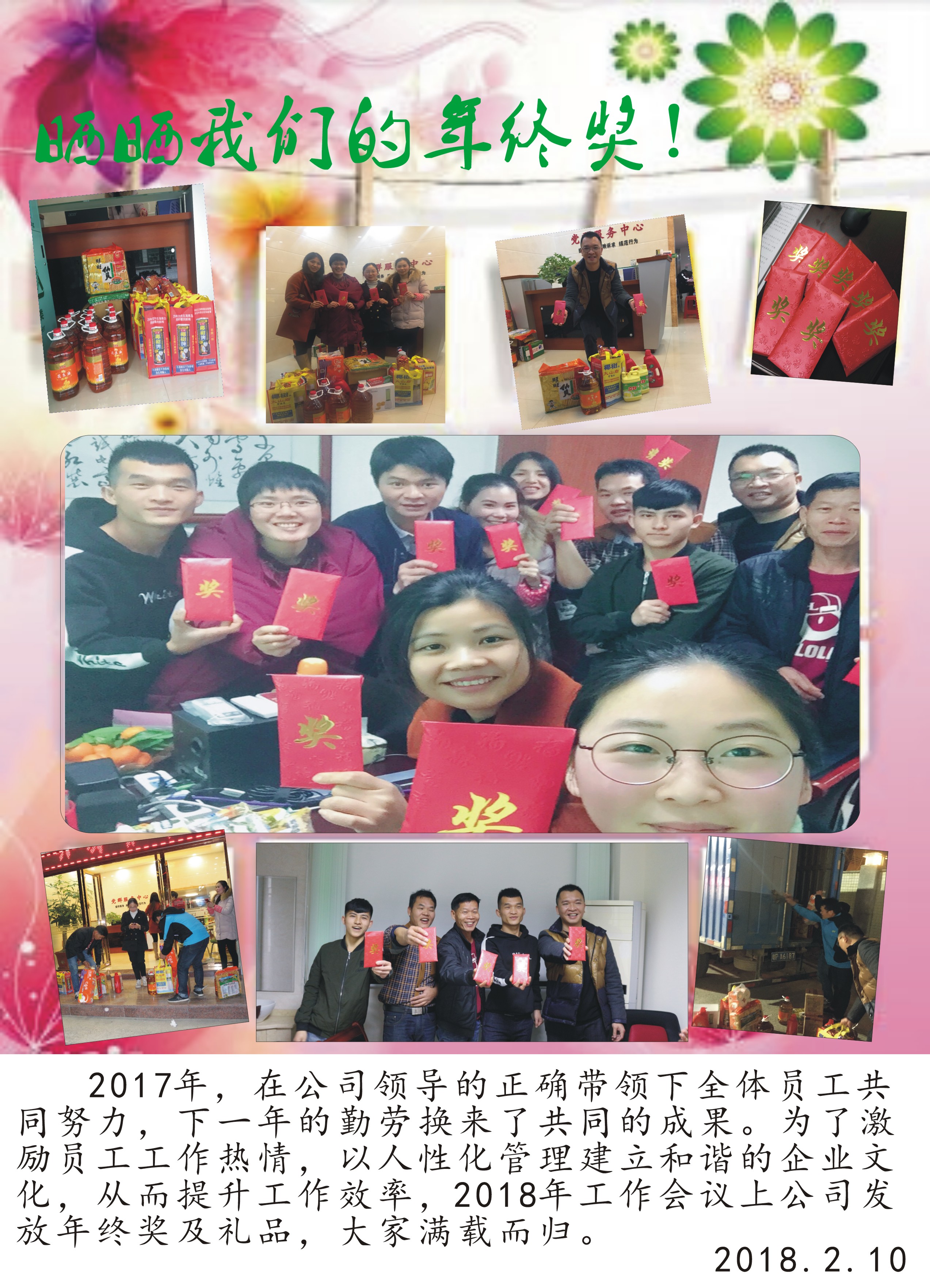 曬曬我們的年終獎(jiǎng)