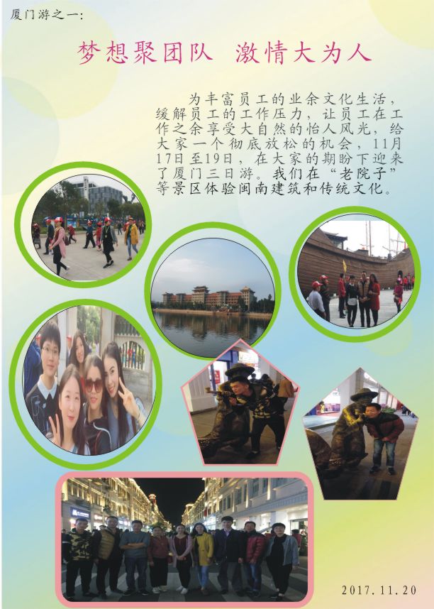 夢(mèng)想聚團(tuán)隊(duì) 激情大為人