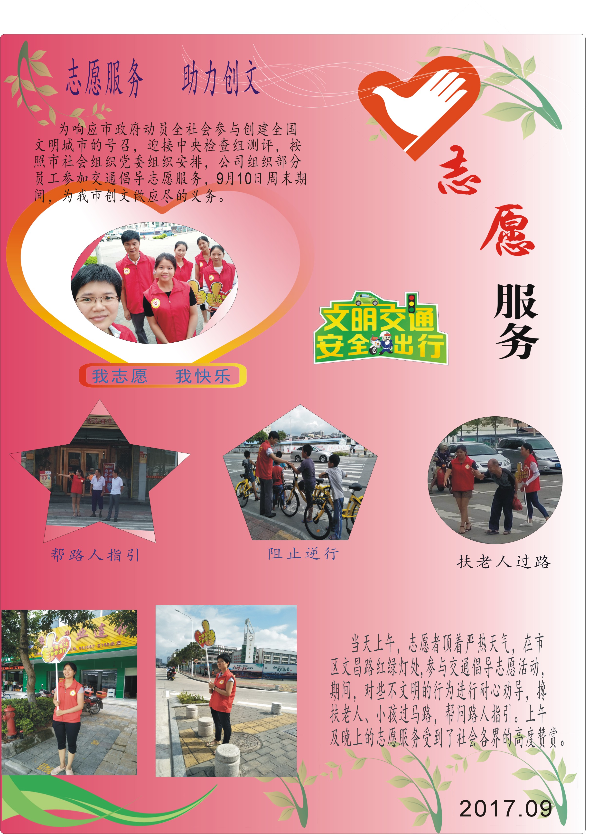 創文期間志愿活動