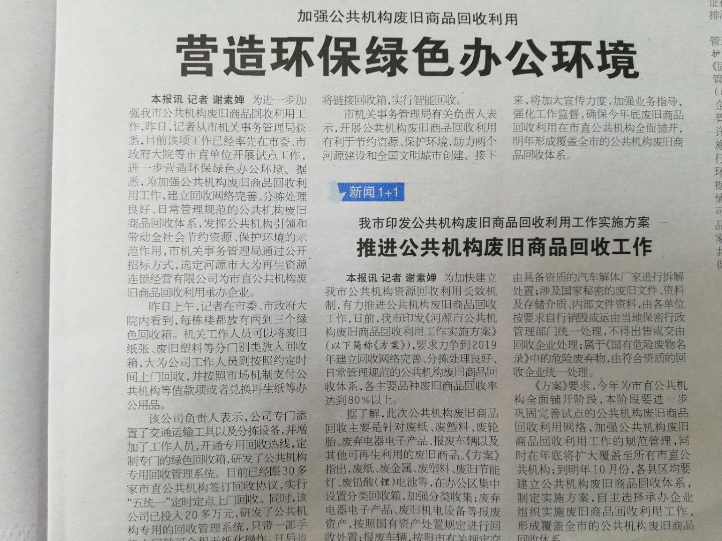 河源晚報：營造循環辦公環境