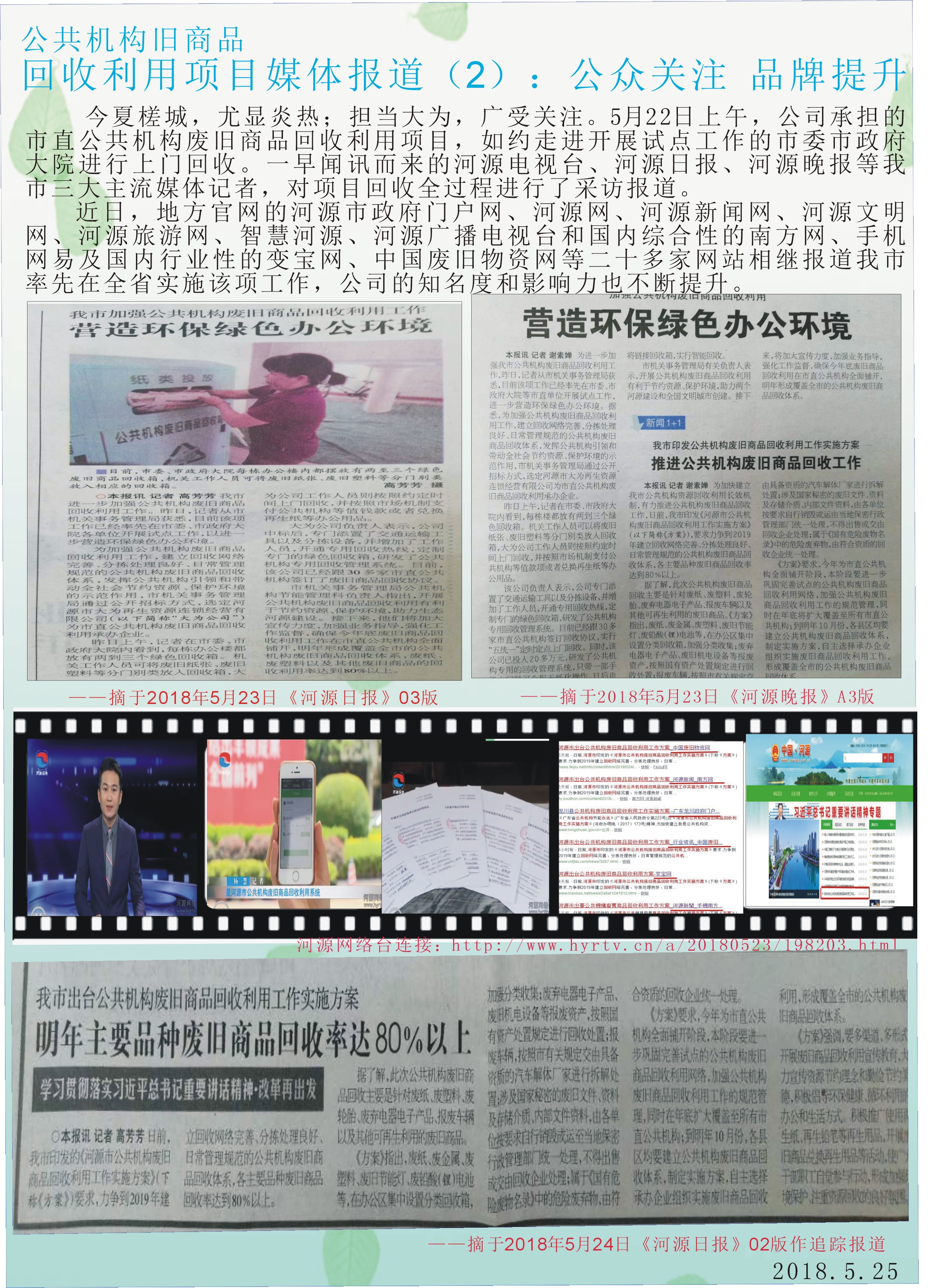 河源主流媒體報道公司公共機構項目