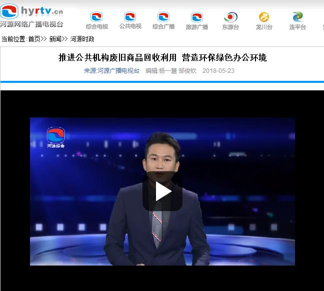 推進公共機構廢舊商品回收利用 營造環保綠色辦公環境