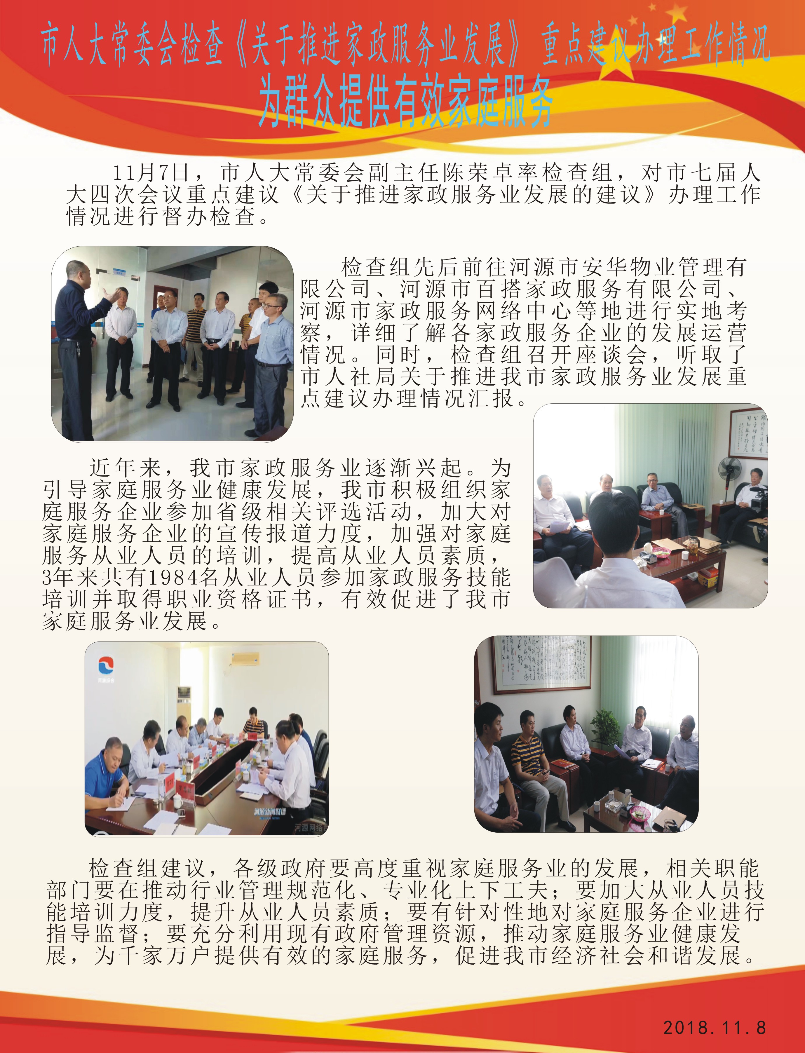 市人大常委會組織檢查許建青代表關于推進家政服務業發展的重點建議