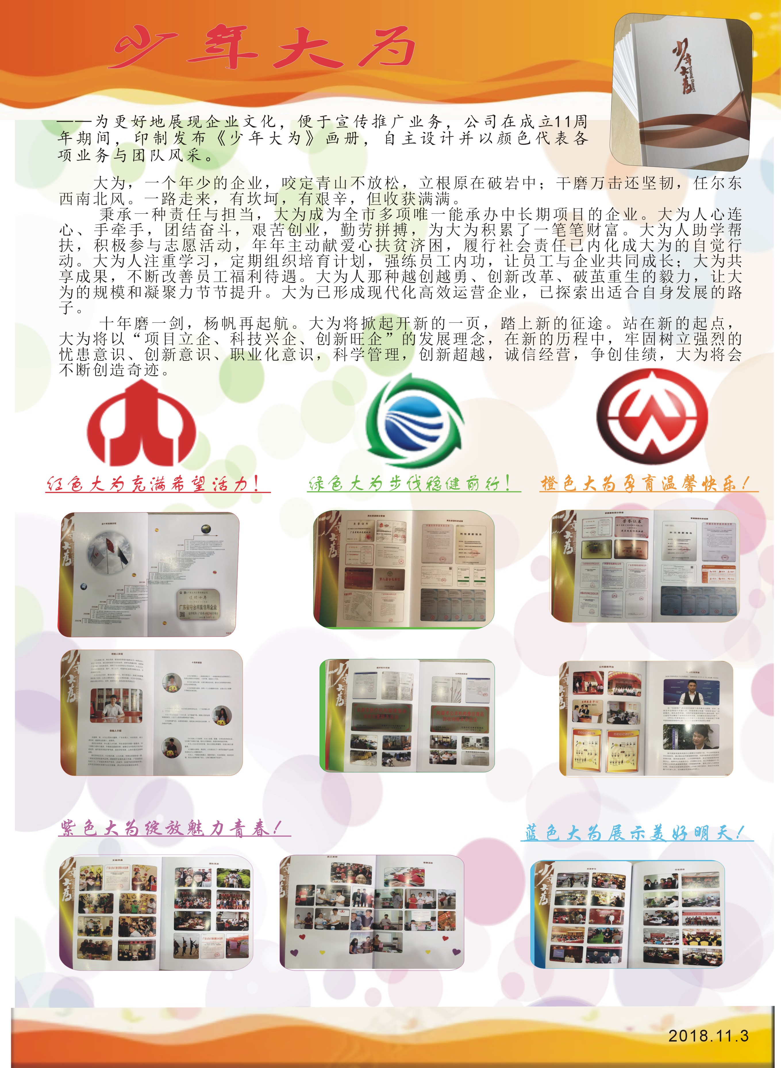 少年大為宣傳畫冊(cè)印制發(fā)放