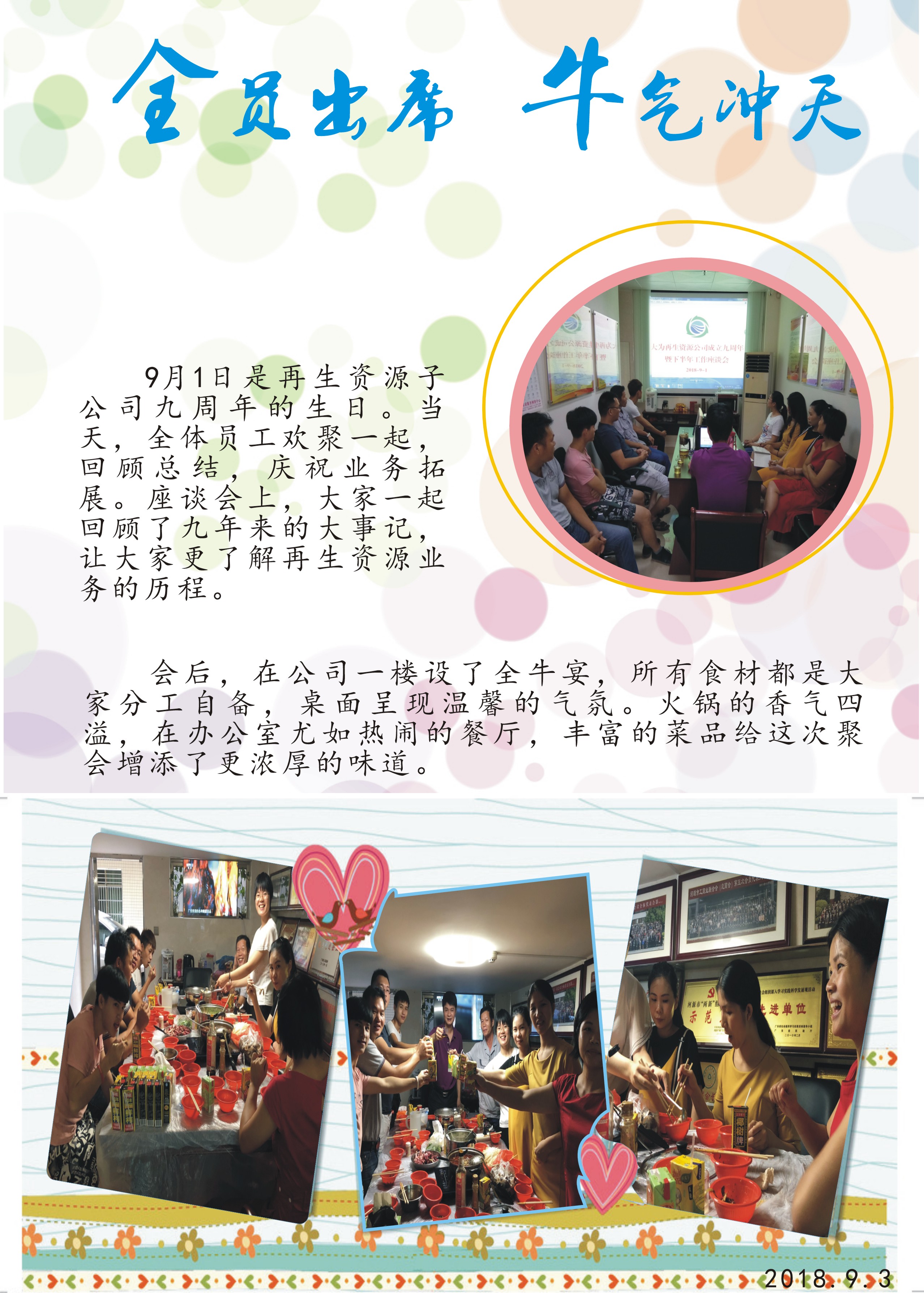 再生資源子公司召開成立九周年座談會(huì)活動(dòng)