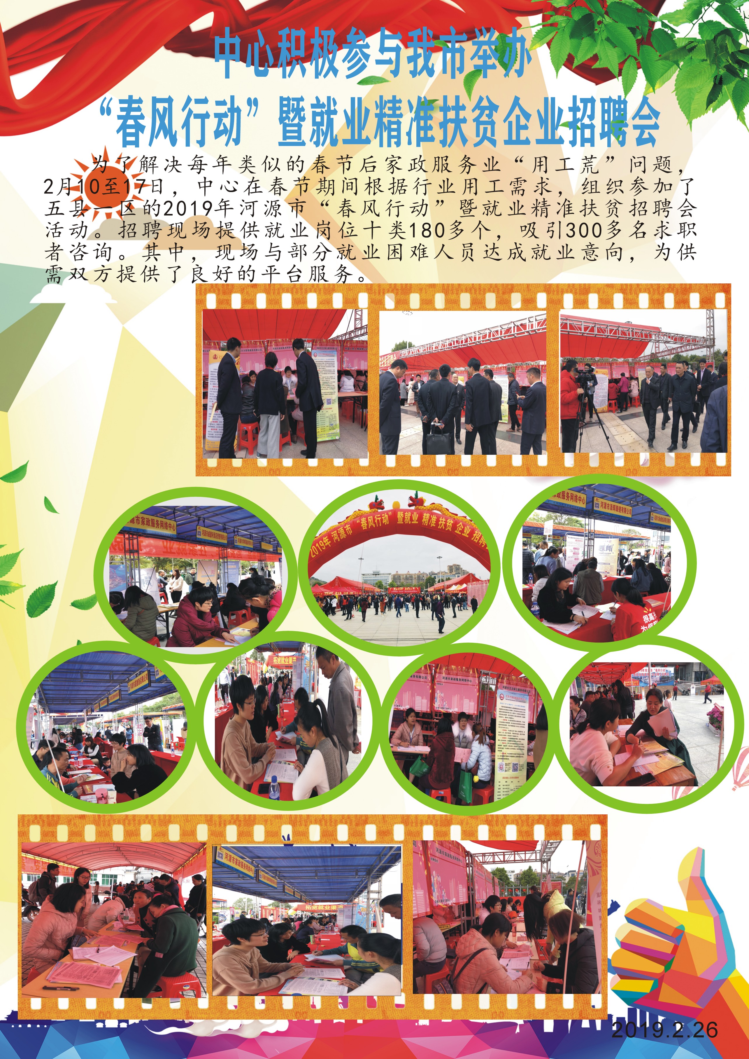 網絡中心參與“春風行動”