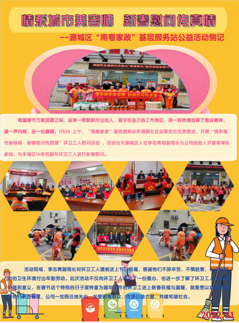 220128大為公司新春慰問留年環衛工.png