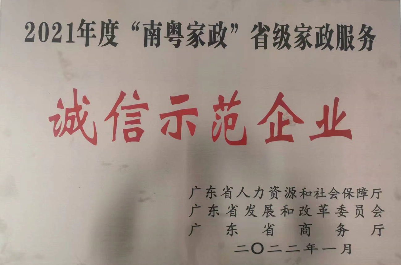大為省誠信示范企業