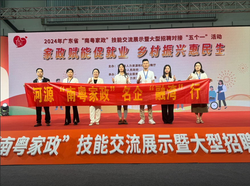 大為在省“南粵家政”技能交流展示暨大型招聘對接活動(dòng)上展風(fēng)采