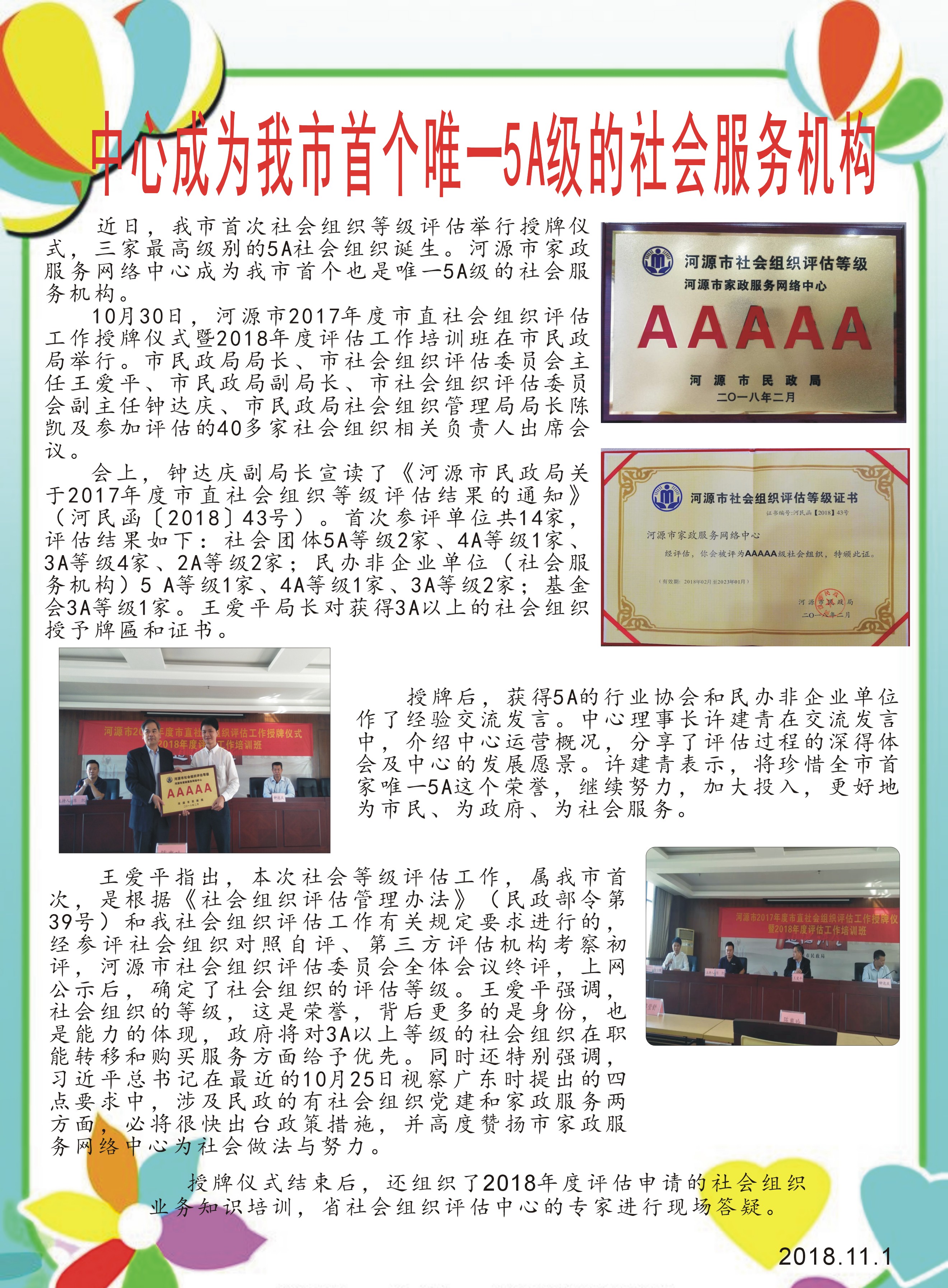 181101網絡中心授牌.JPG