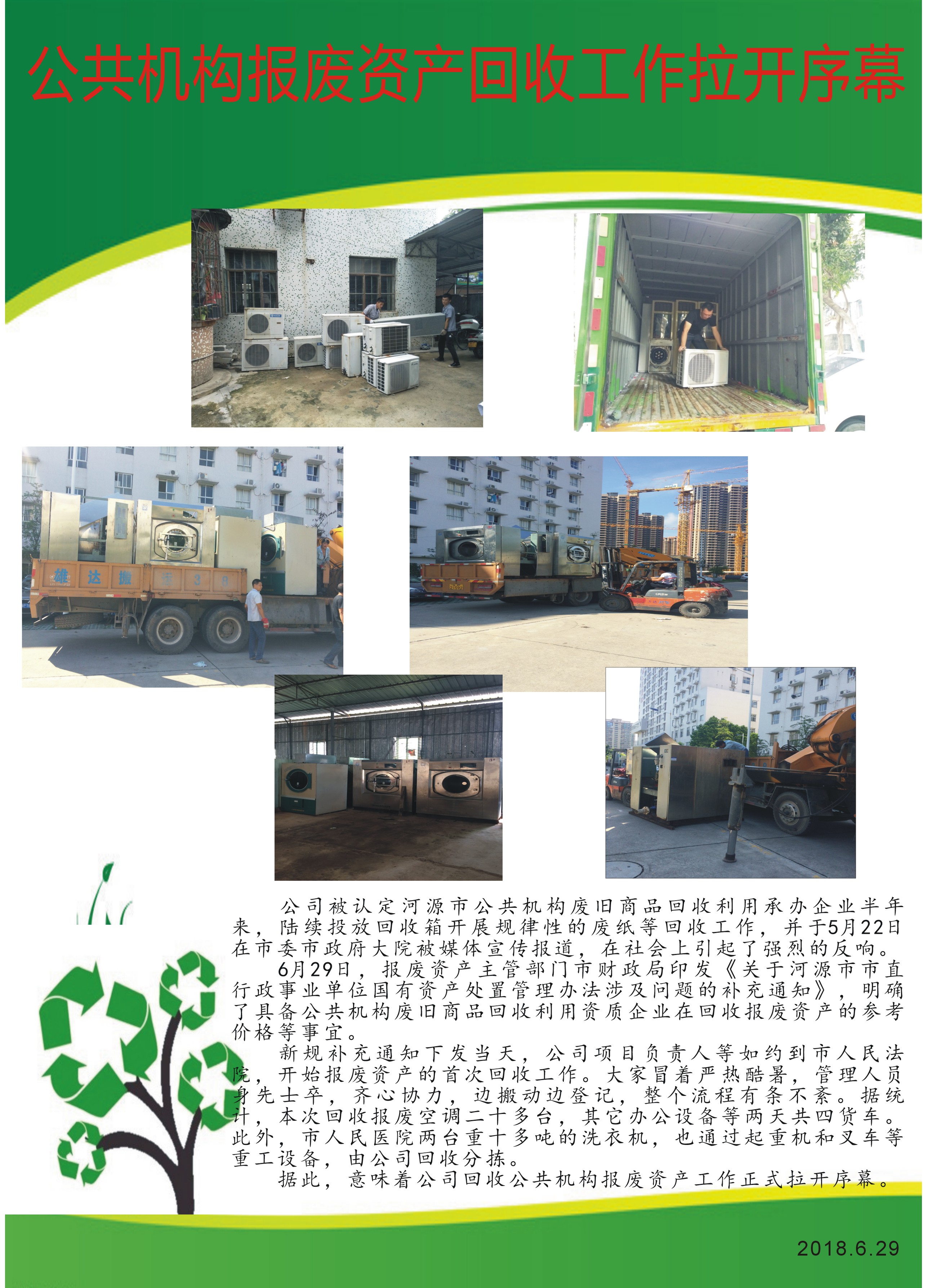 180629公共機構回收.jpg