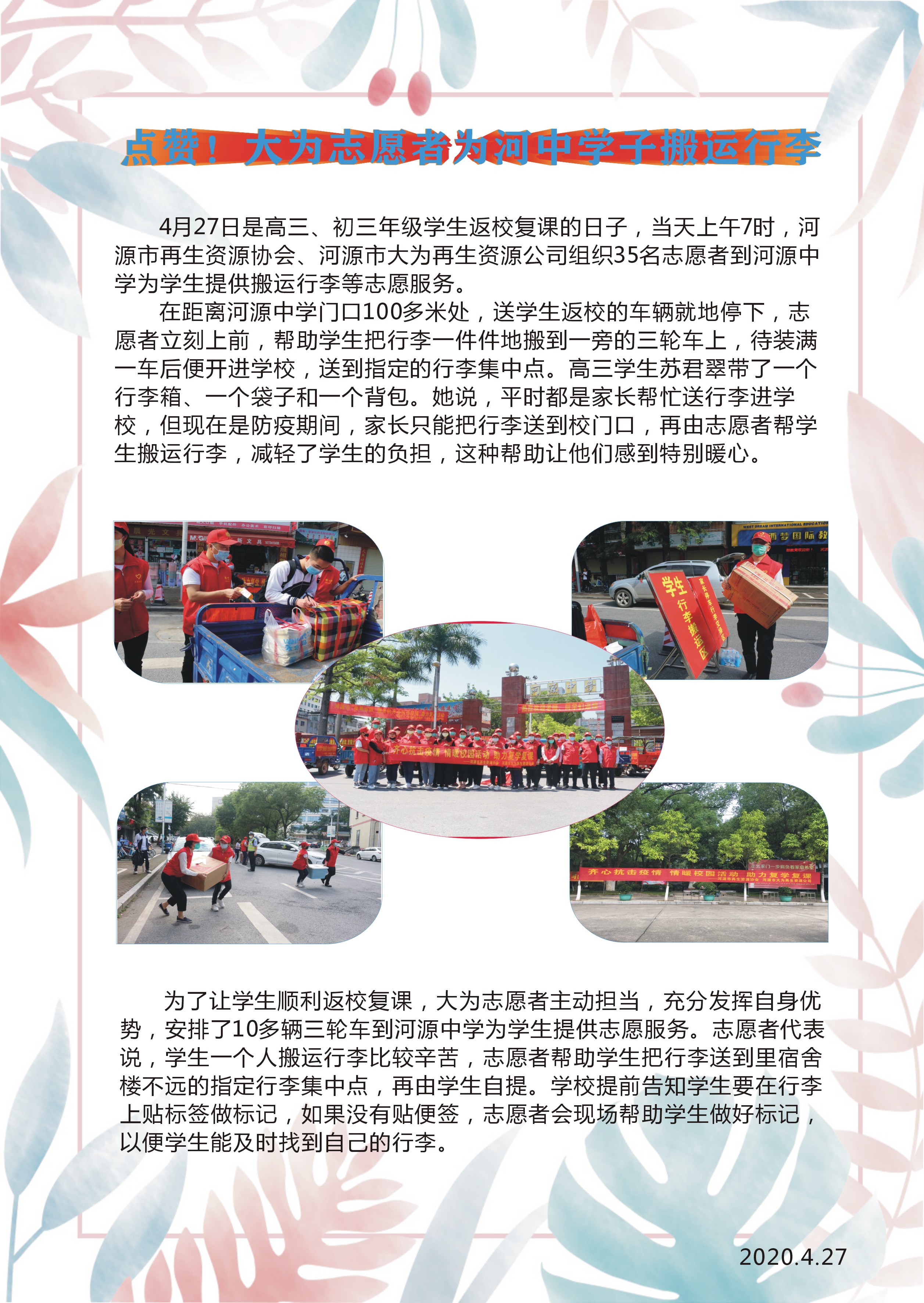 200427點贊！大為志愿者為河中學子搬運行李.jpg
