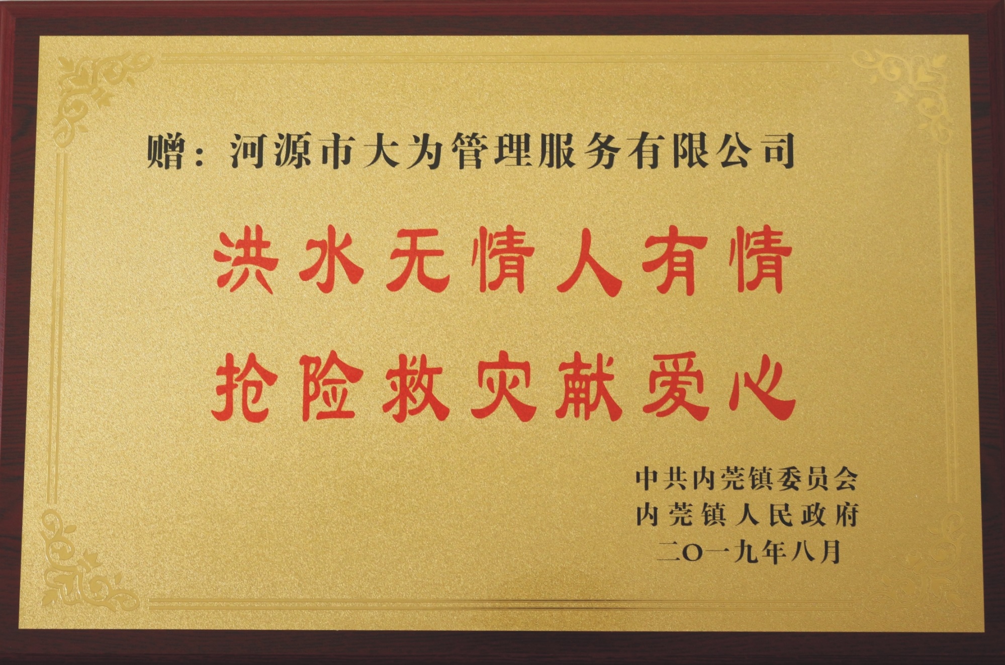 200611內莞贈大為服務.JPG