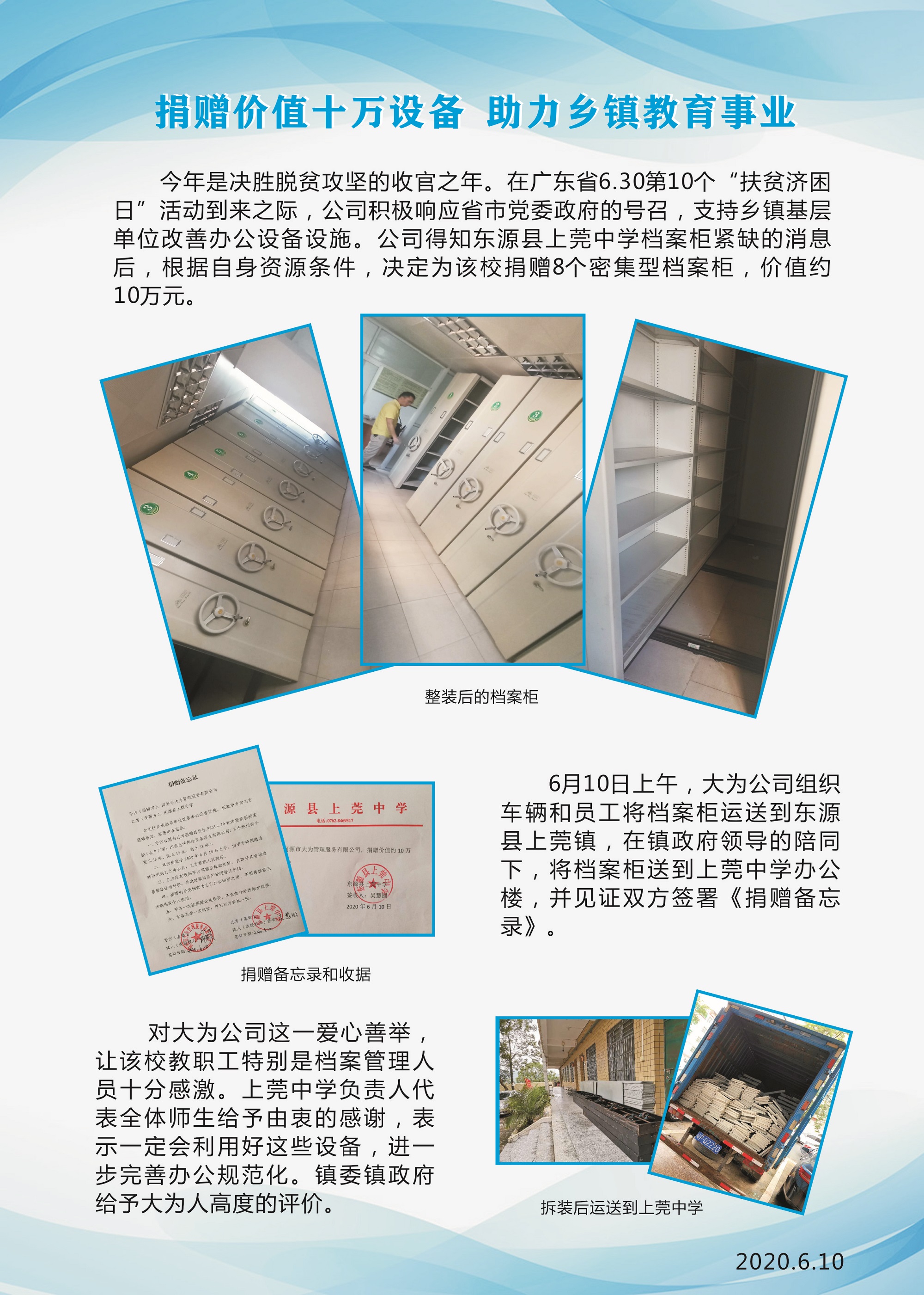 200610捐贈價值十萬設備，助力鄉鎮教育事業.jpg