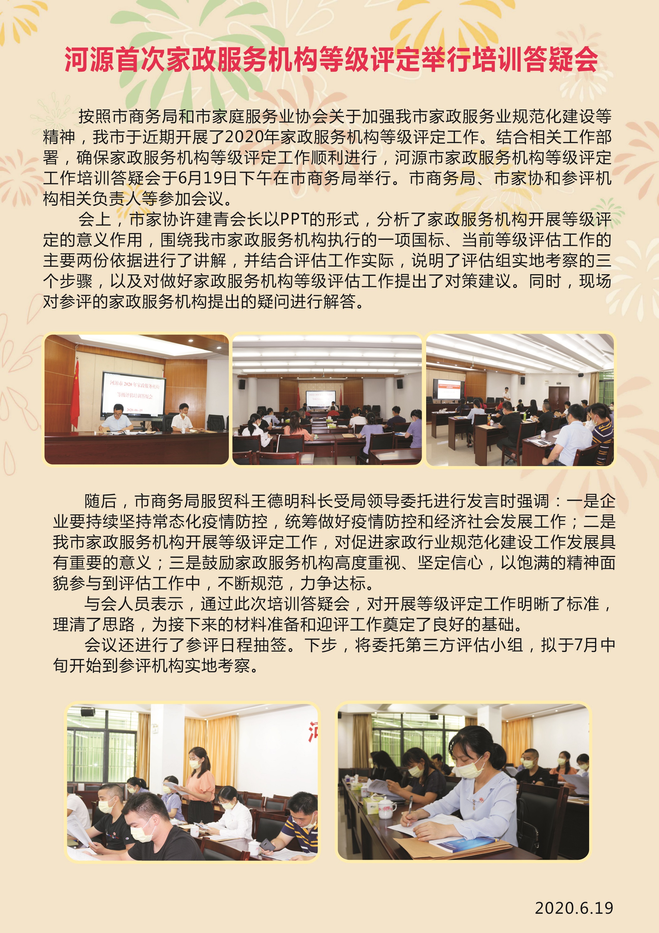 200619河源首次家政服務機構等級評定舉行培訓答疑會.jpg